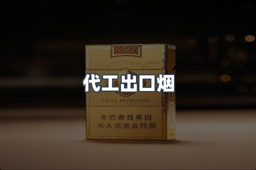 越南香烟系列